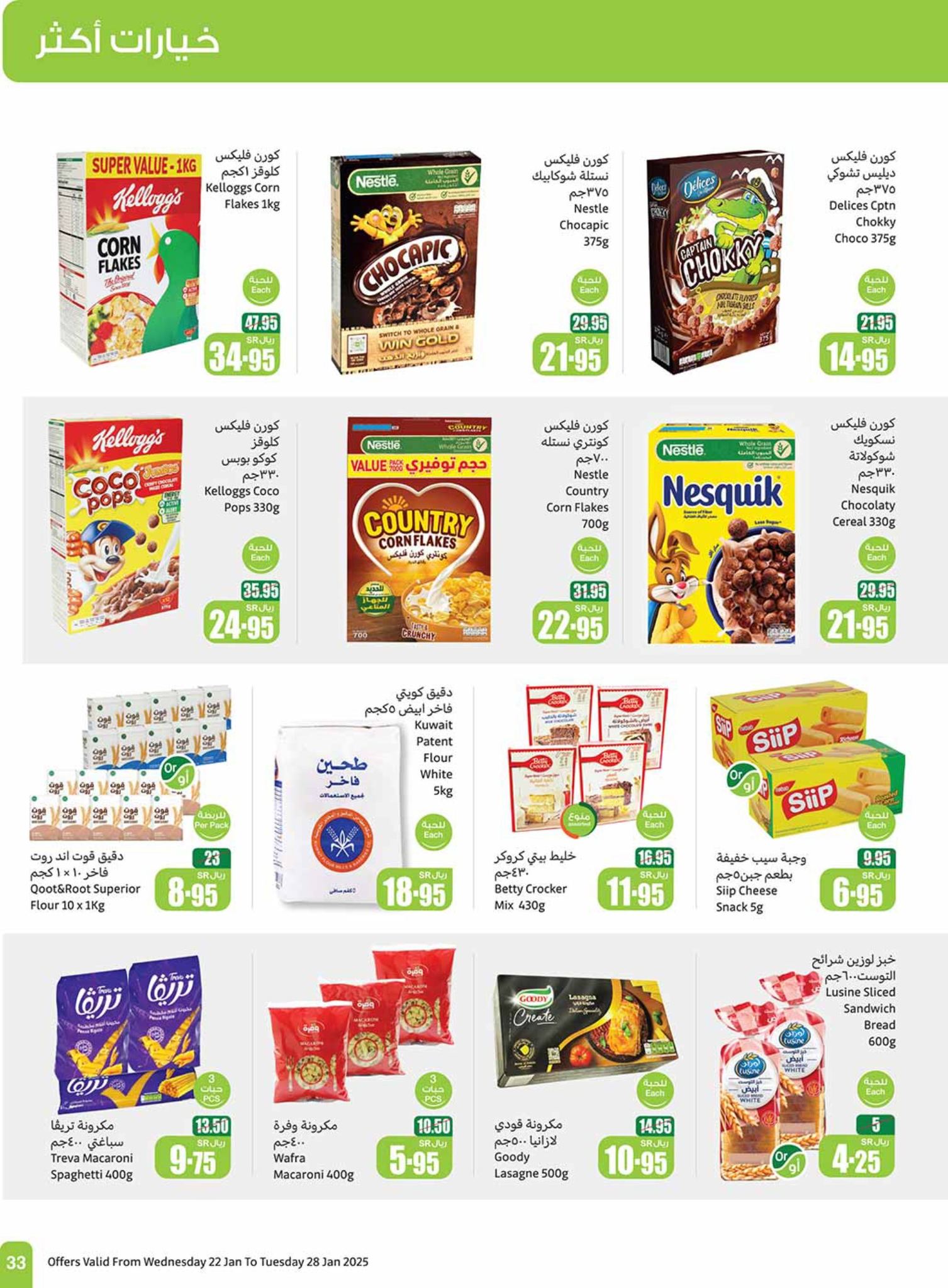 abdullah-alothaim-markets offers from 29jan to 4feb 2025 عروض أسواق عبد الله العثيم من 29 يناير حتى 4 فبراير 2025 صفحة رقم 31